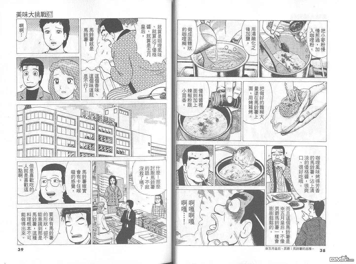 《美味大挑战》第67卷 第20页