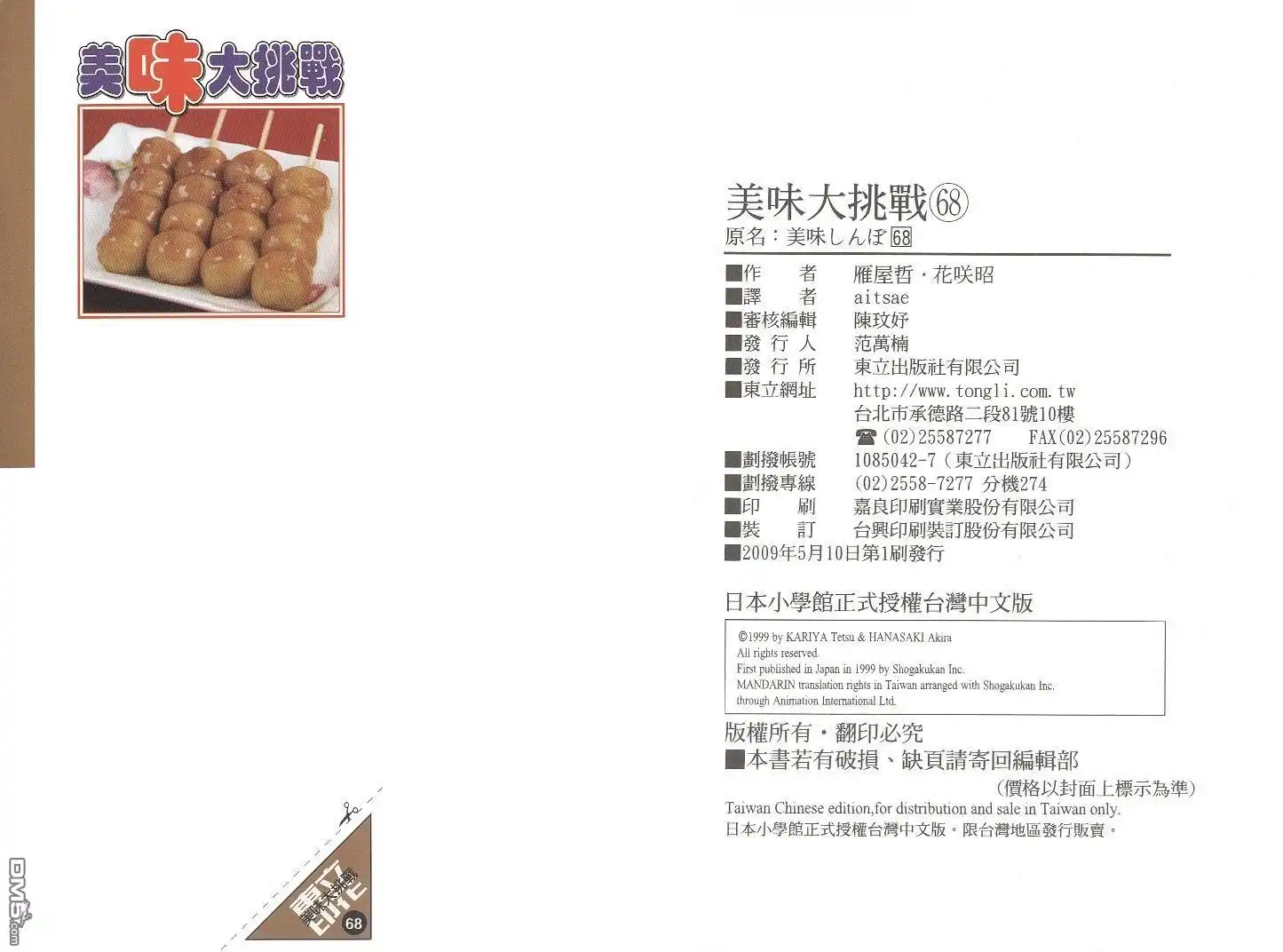 《美味大挑战》第68卷 第103页