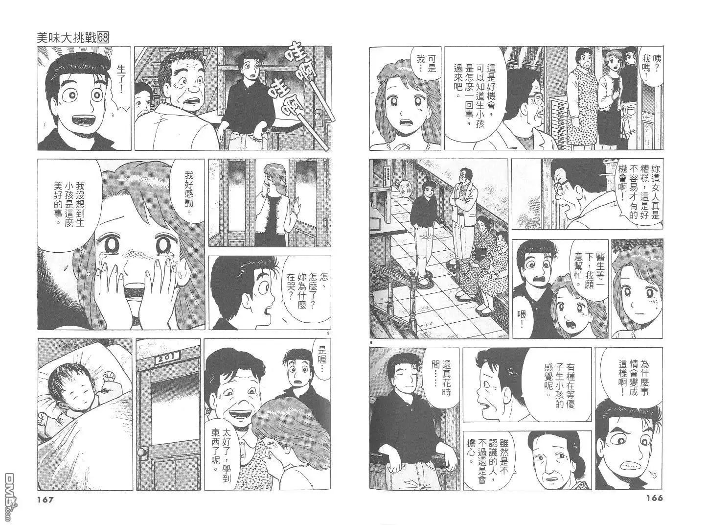 《美味大挑战》第68卷 第84页