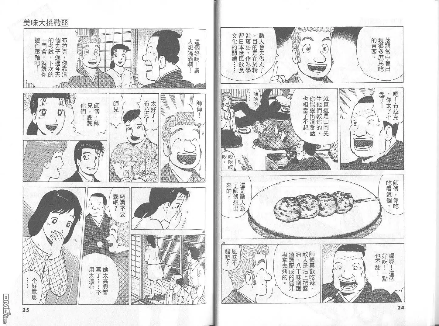 《美味大挑战》第68卷 第13页