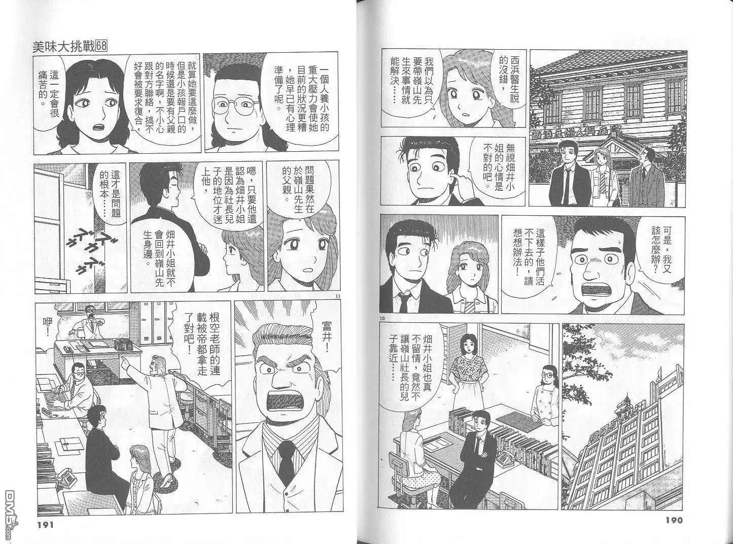 《美味大挑战》第68卷 第96页
