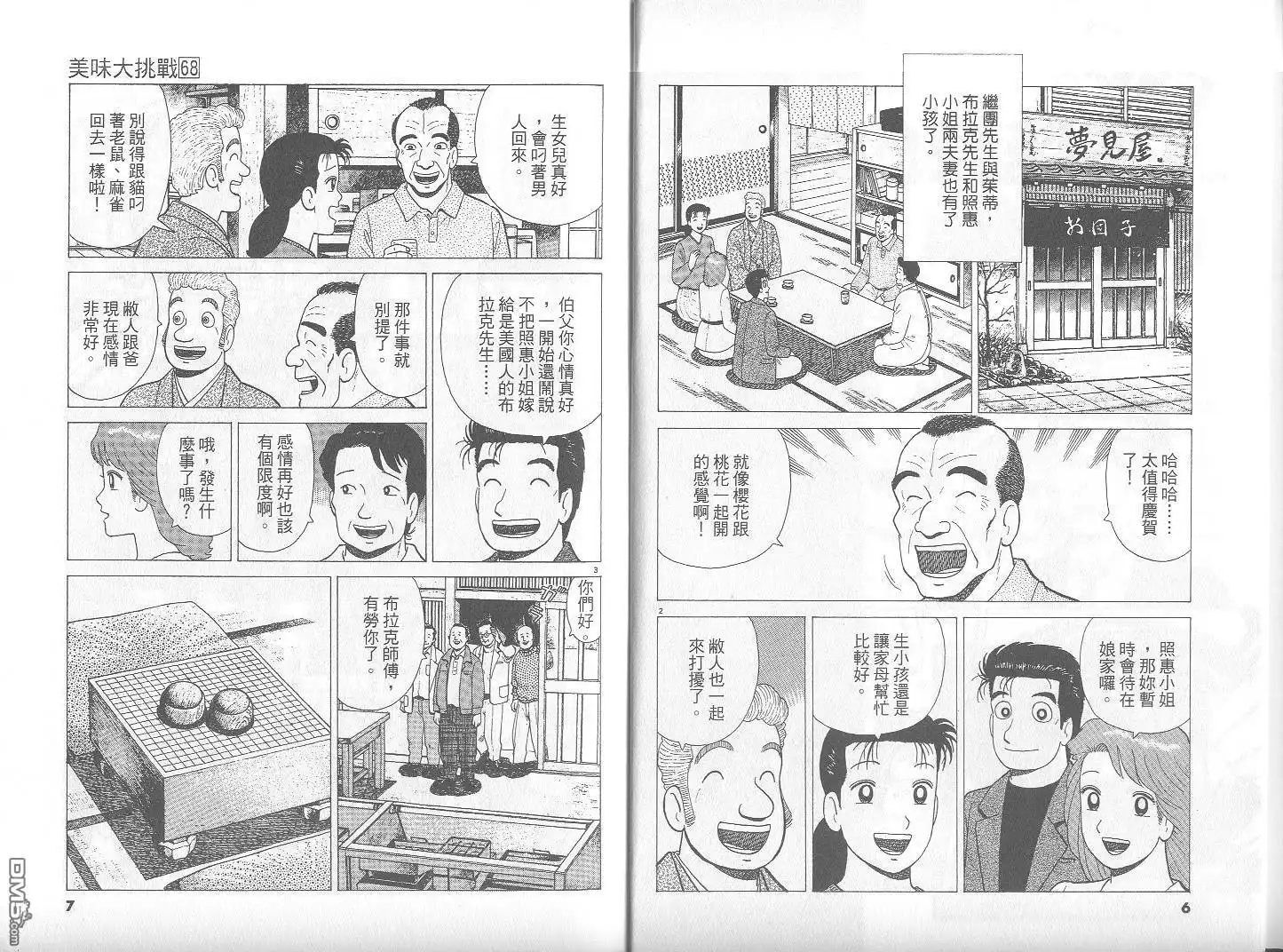 《美味大挑战》第68卷 第4页