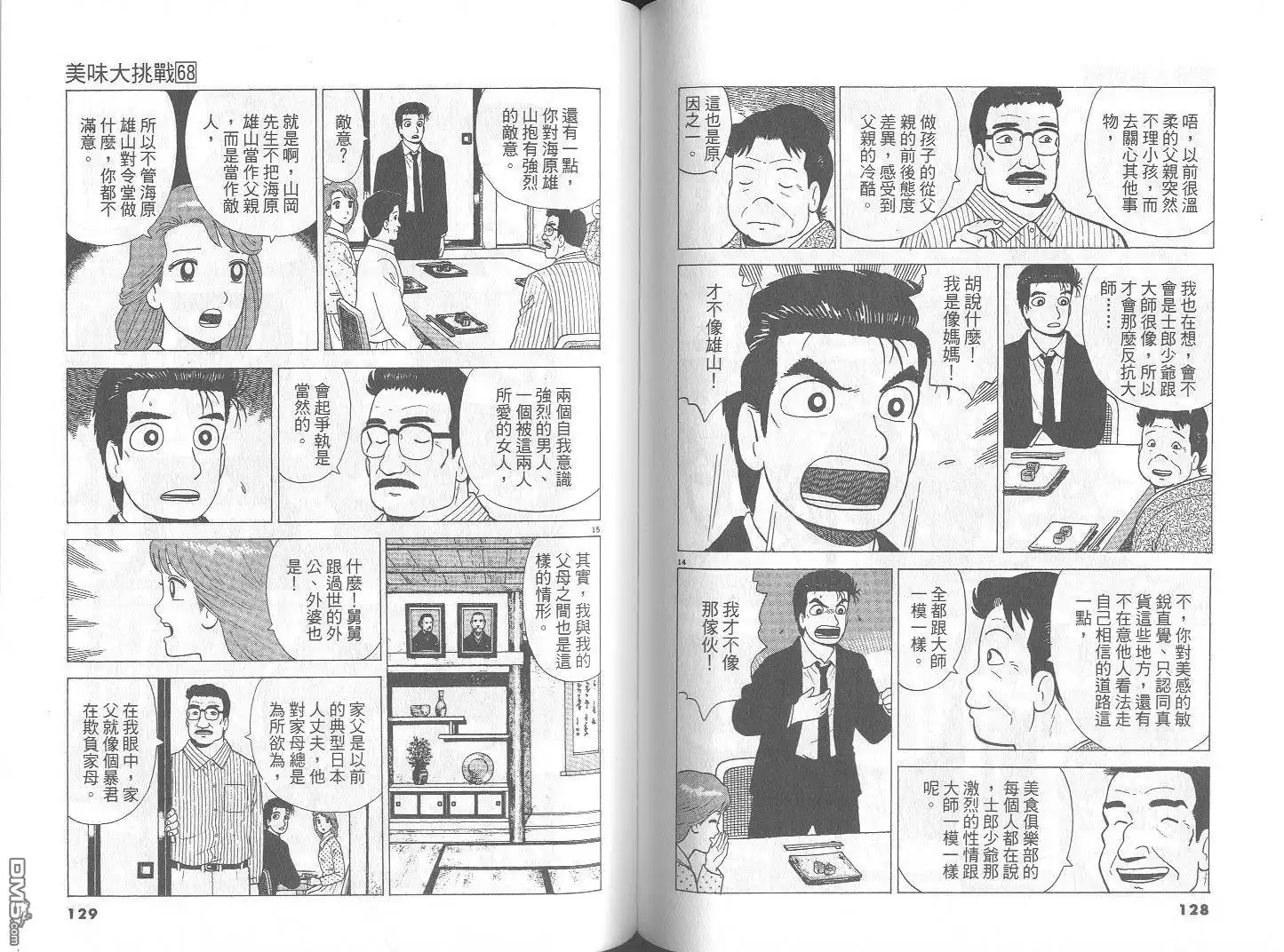 《美味大挑战》第68卷 第65页