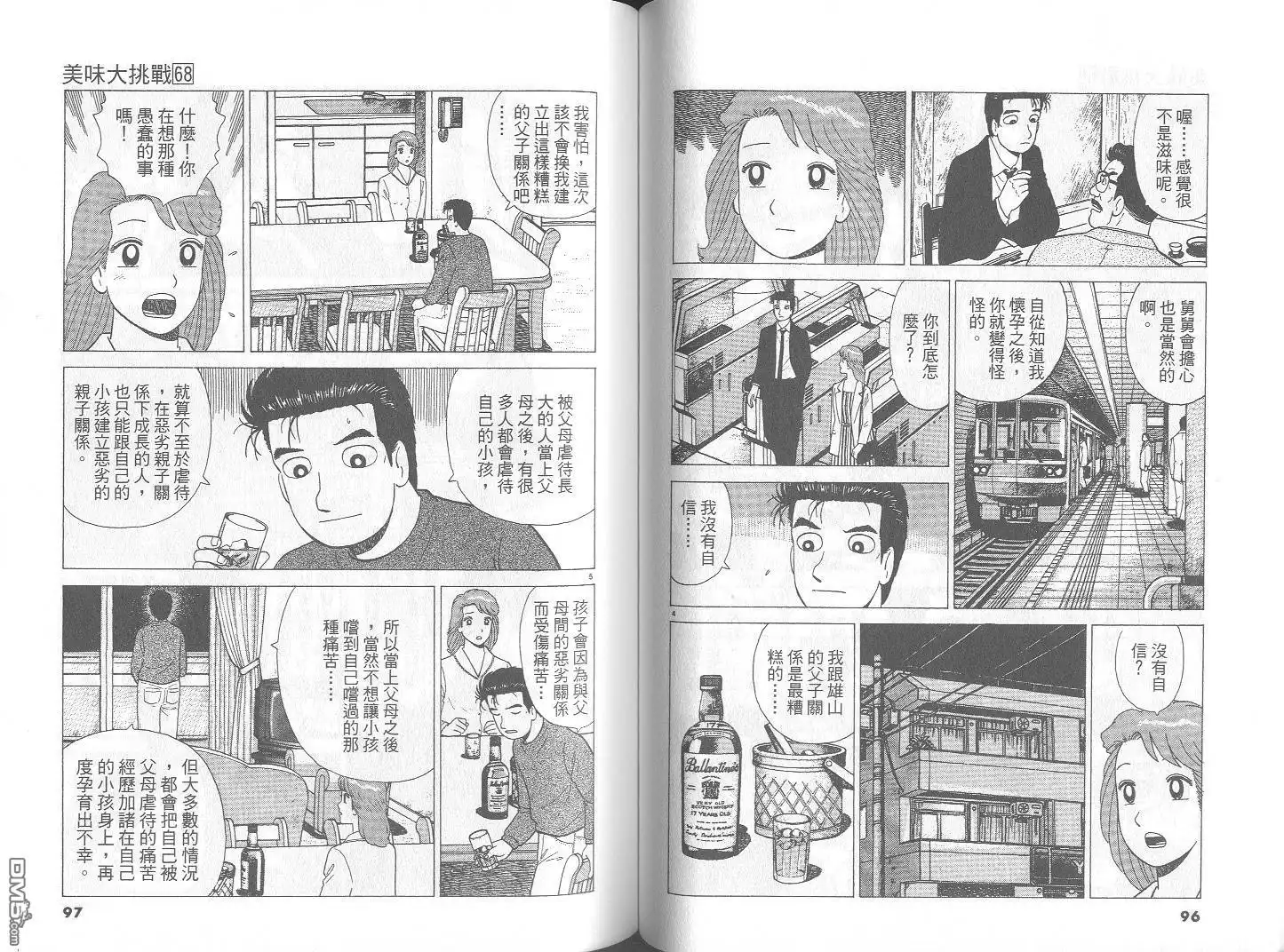 《美味大挑战》第68卷 第49页