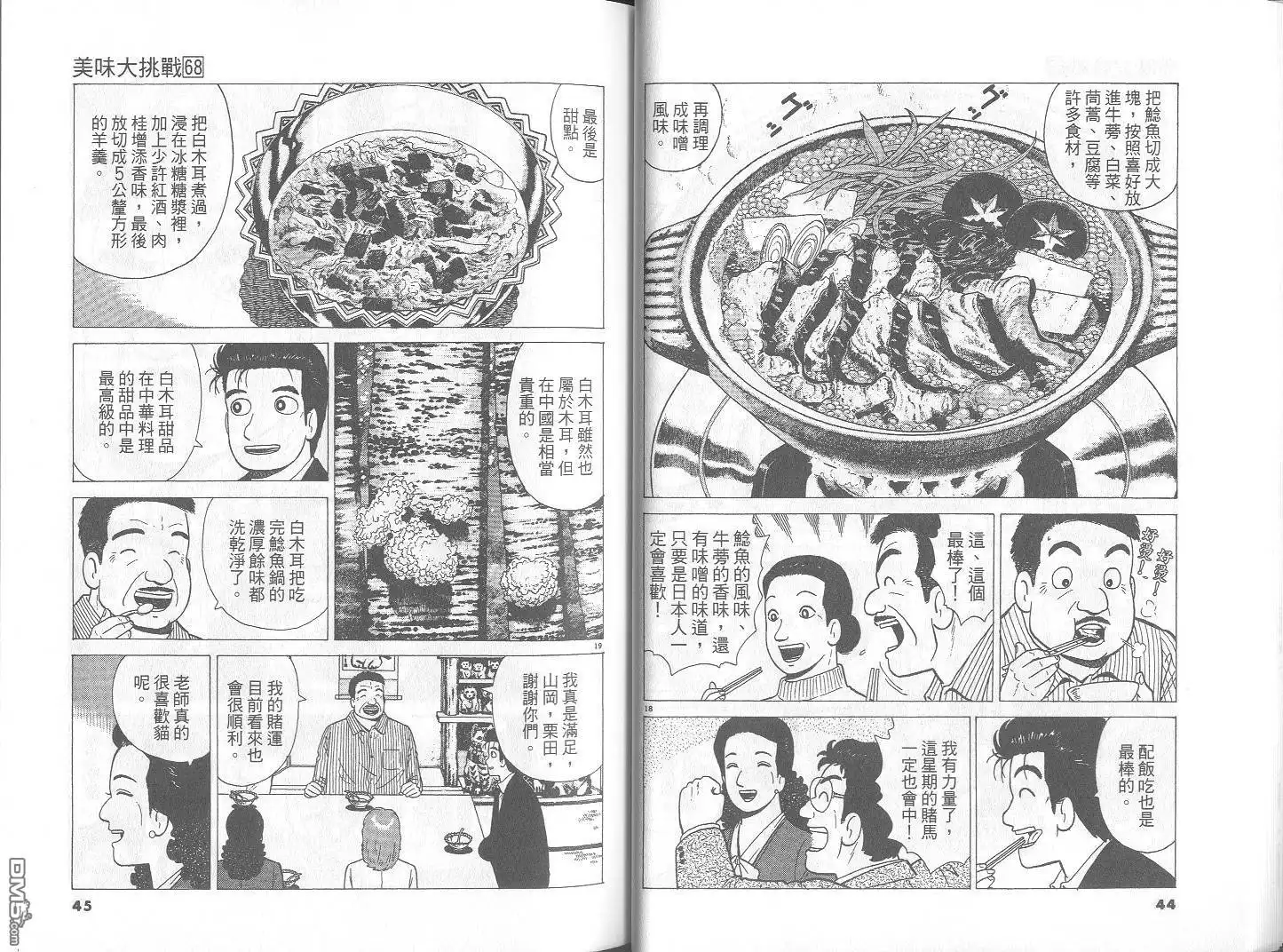 《美味大挑战》第68卷 第23页