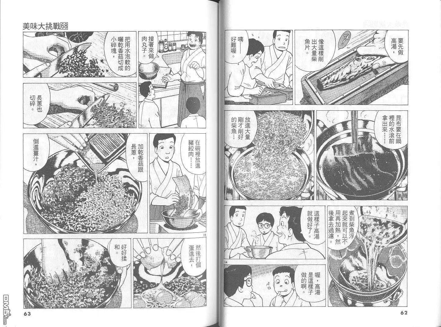 《美味大挑战》第68卷 第32页