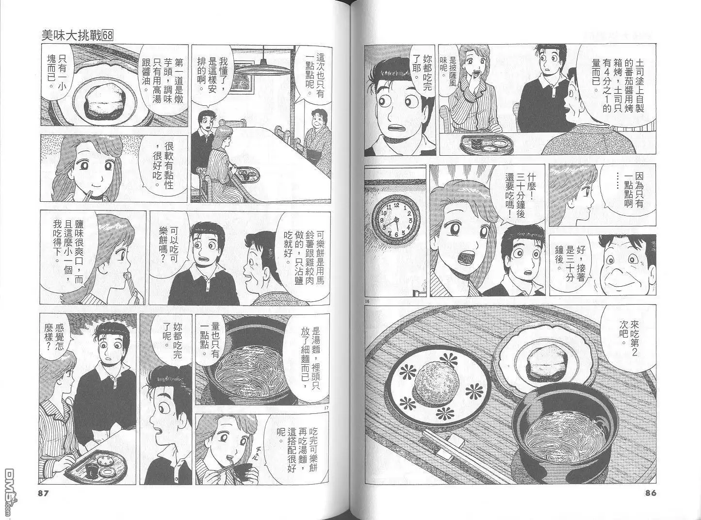 《美味大挑战》第68卷 第44页