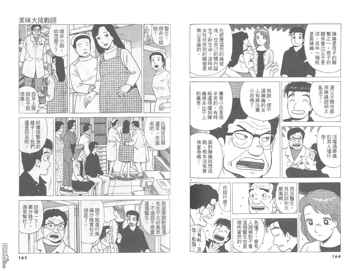 《美味大挑战》第68卷 第83页
