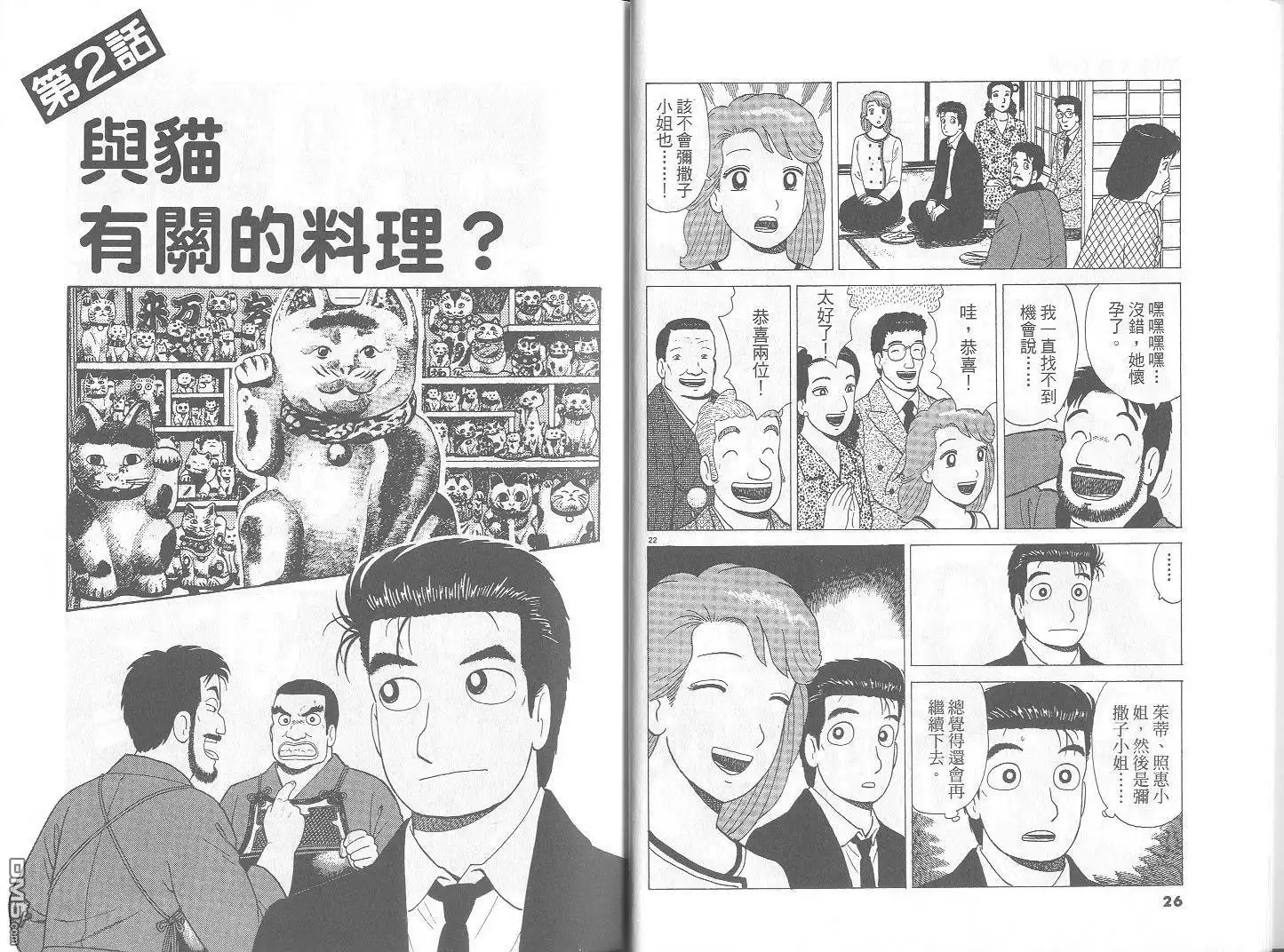 《美味大挑战》第68卷 第14页