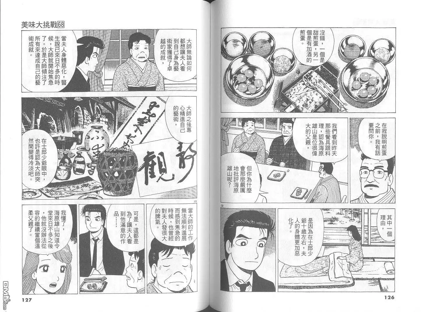 《美味大挑战》第68卷 第64页