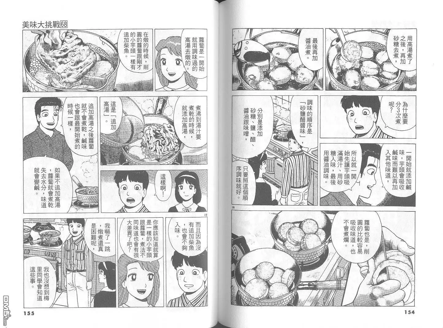 《美味大挑战》第68卷 第78页