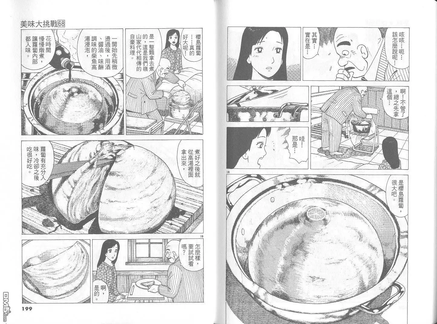 《美味大挑战》第68卷 第100页