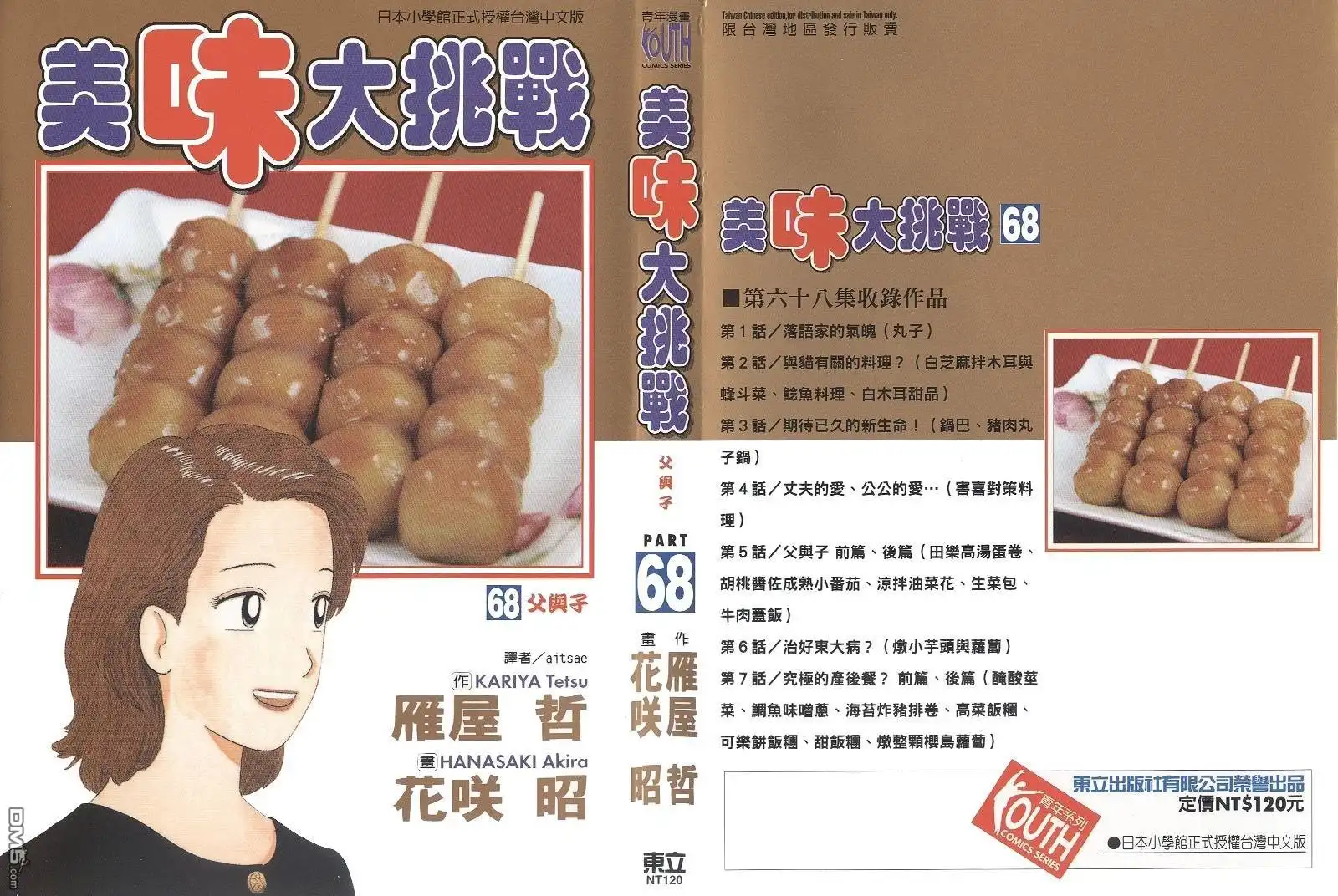 《美味大挑战》第68卷 第1页