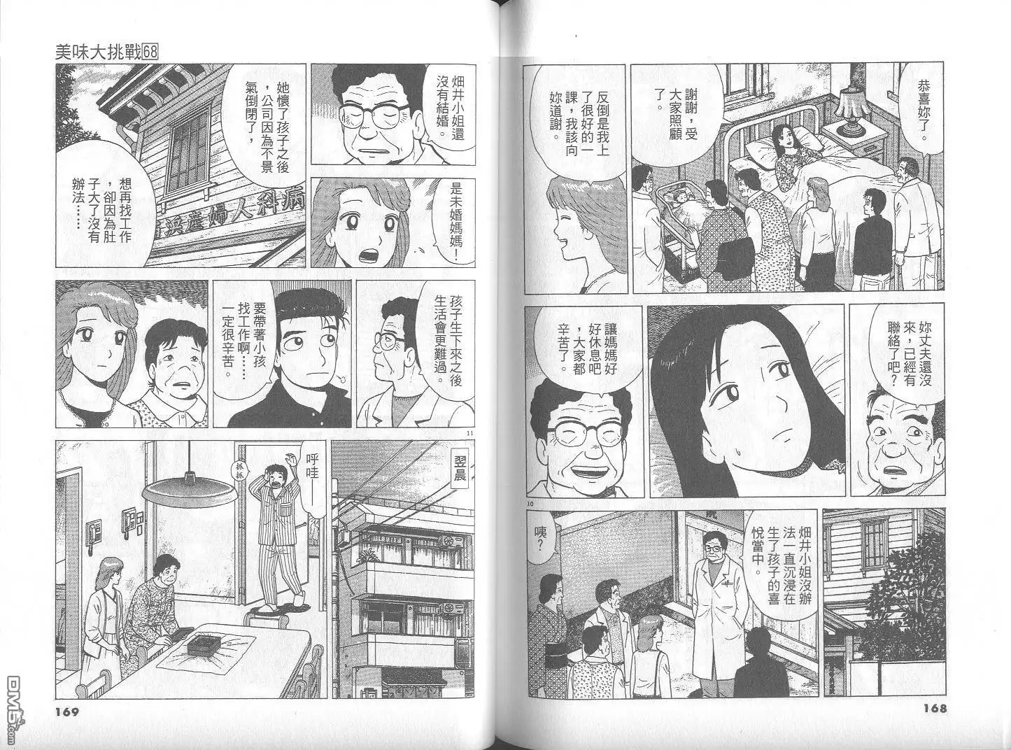 《美味大挑战》第68卷 第85页