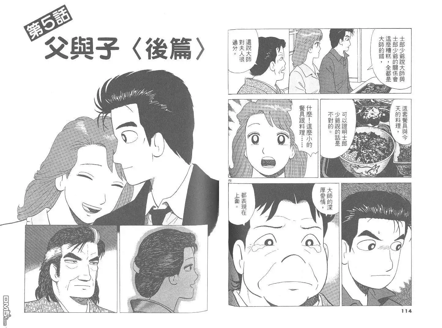 《美味大挑战》第68卷 第58页