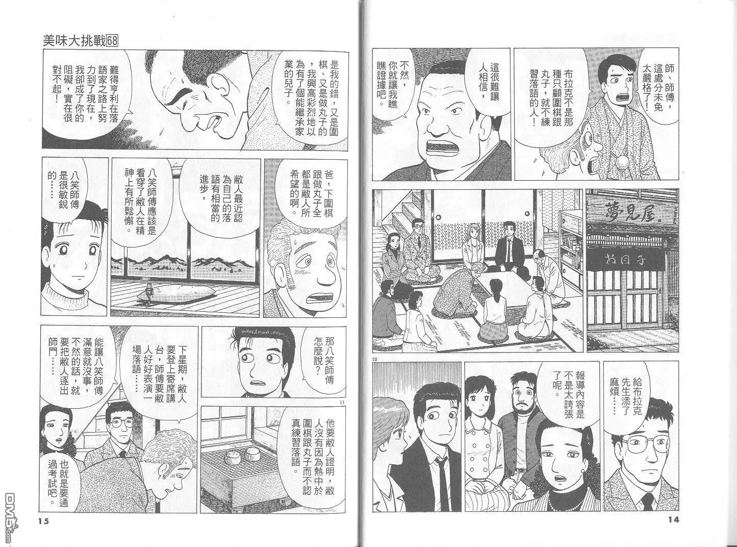 《美味大挑战》第68卷 第8页
