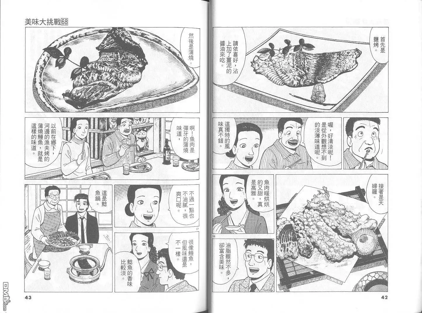 《美味大挑战》第68卷 第22页
