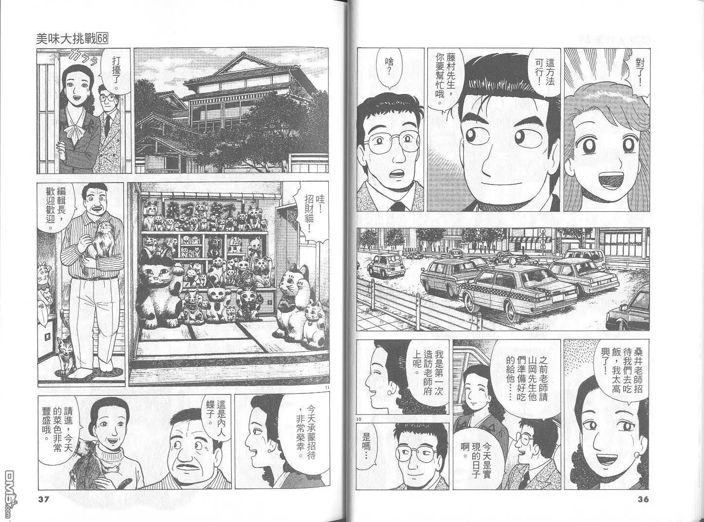 《美味大挑战》第68卷 第19页