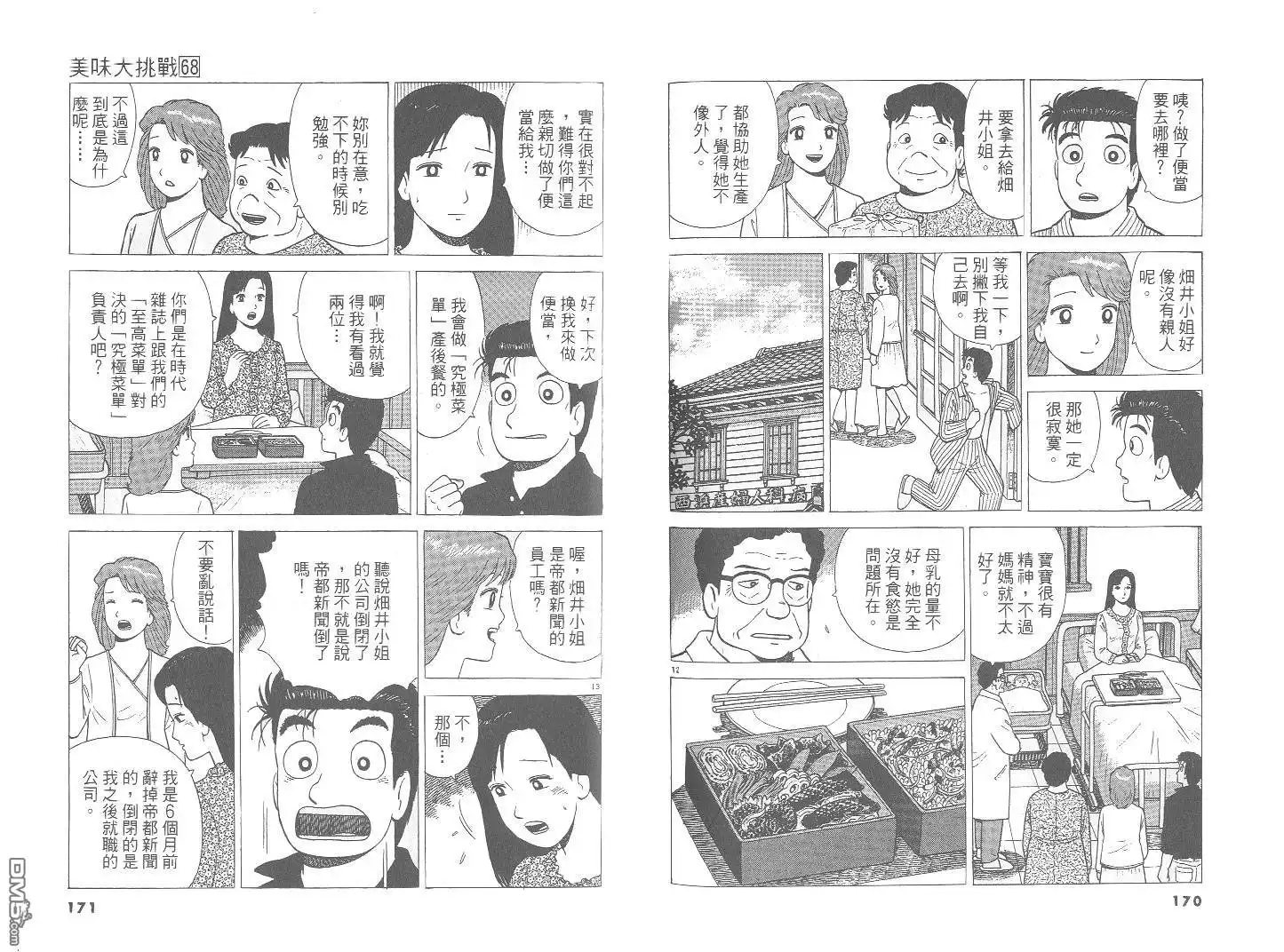 《美味大挑战》第68卷 第86页