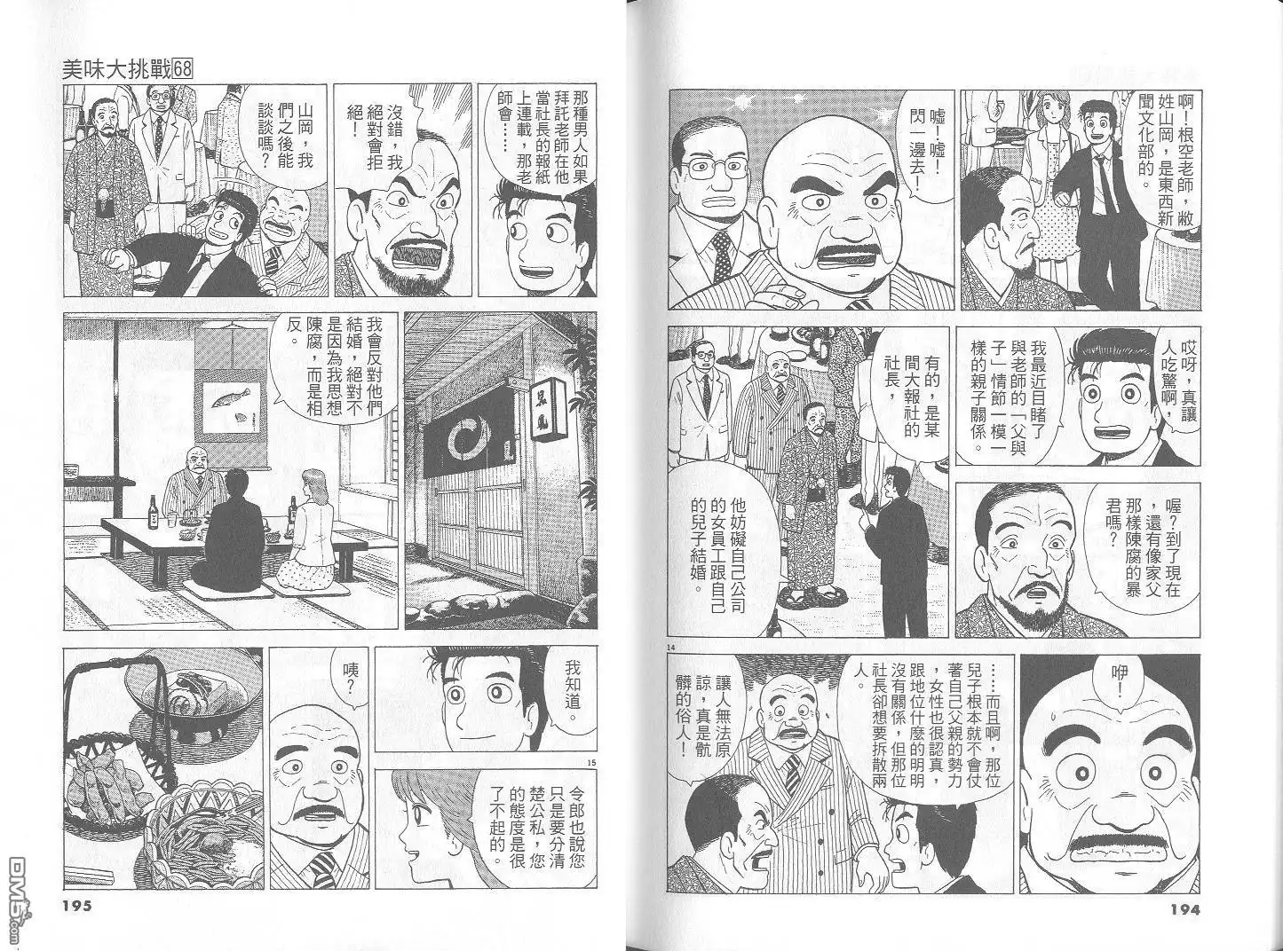 《美味大挑战》第68卷 第98页