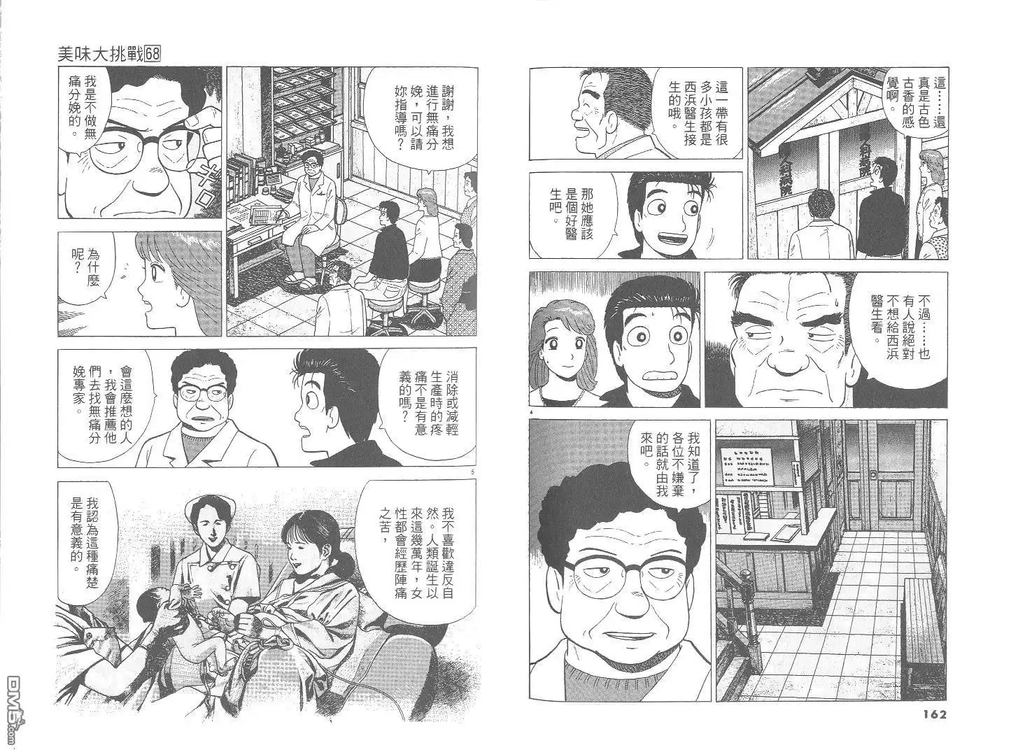 《美味大挑战》第68卷 第82页