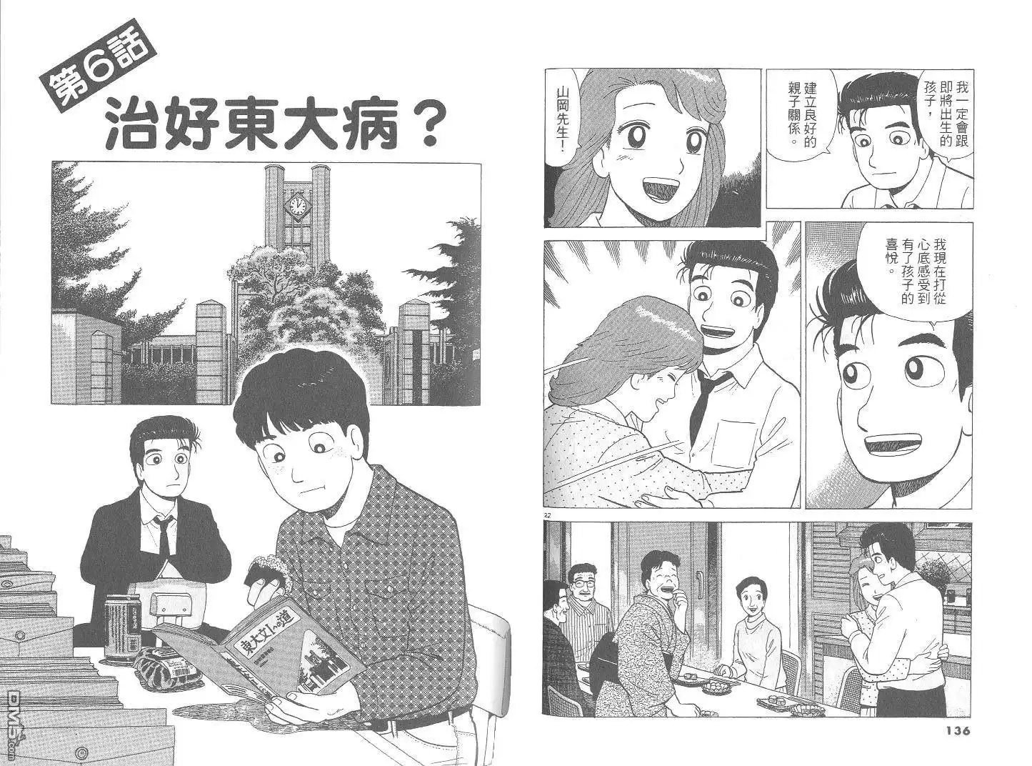 《美味大挑战》第68卷 第69页