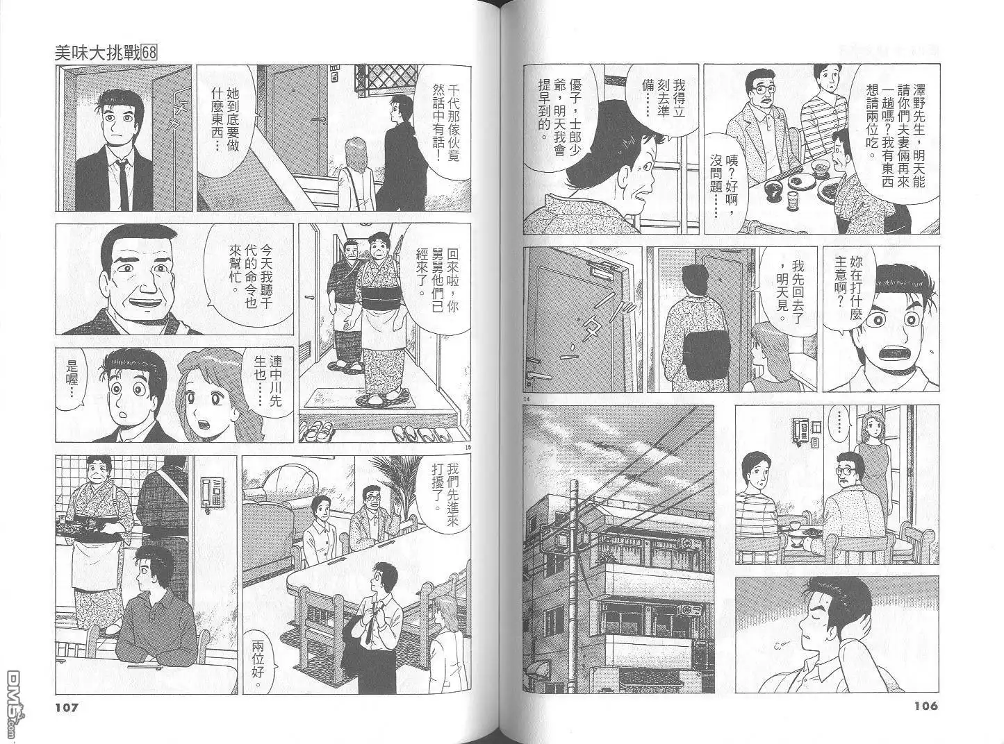 《美味大挑战》第68卷 第54页