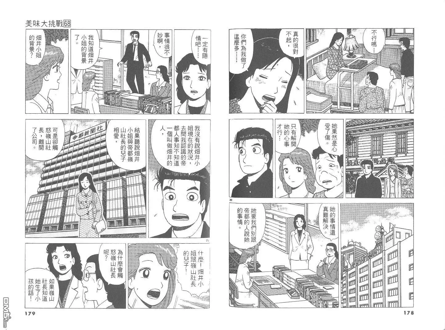 《美味大挑战》第68卷 第90页