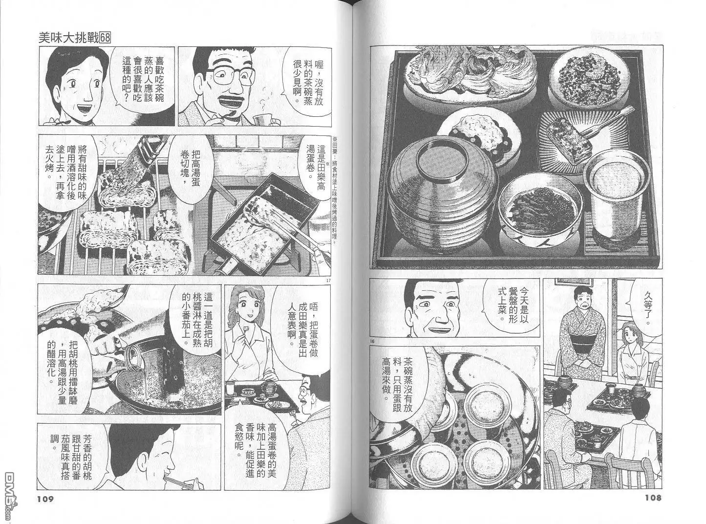 《美味大挑战》第68卷 第55页