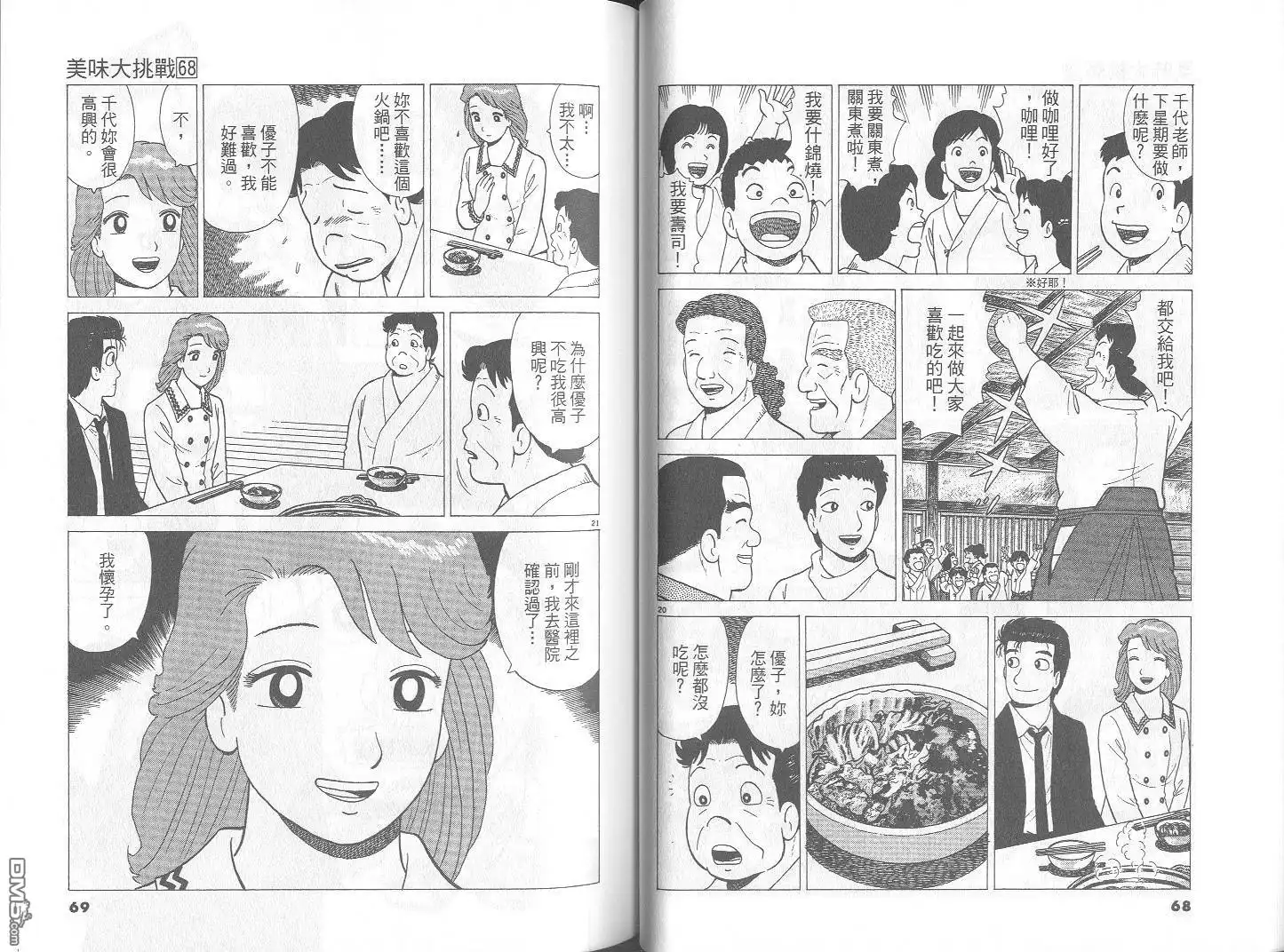 《美味大挑战》第68卷 第35页
