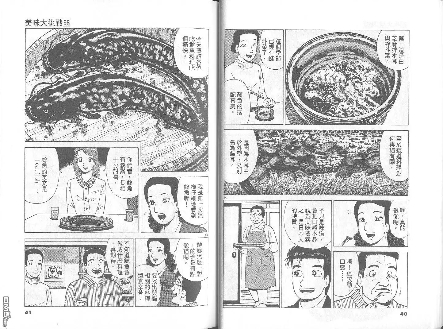 《美味大挑战》第68卷 第21页