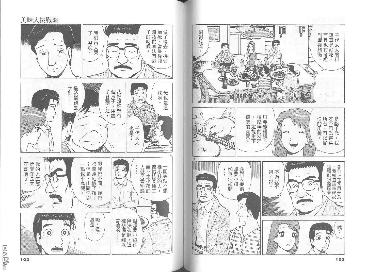 《美味大挑战》第68卷 第52页