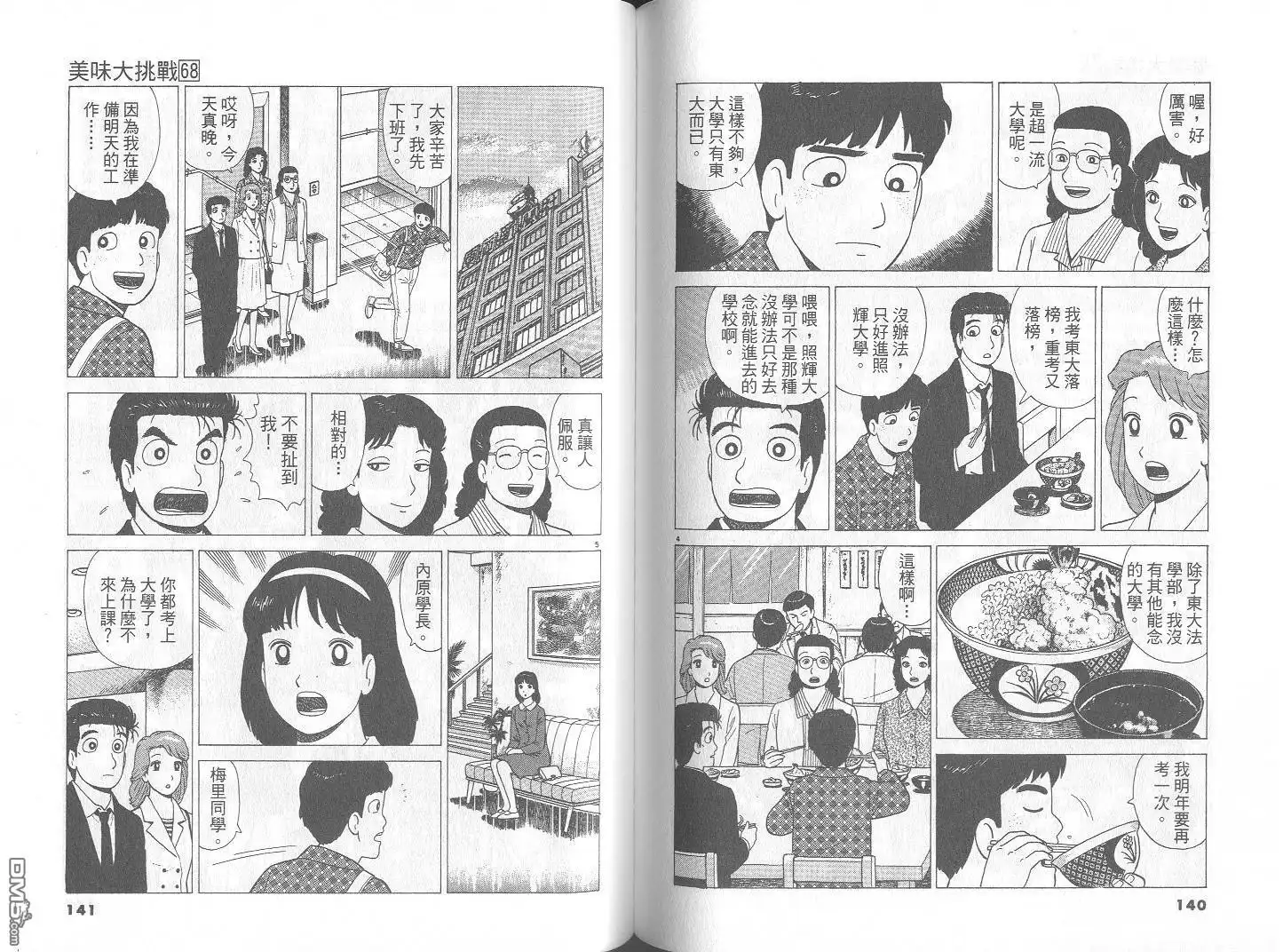 《美味大挑战》第68卷 第71页