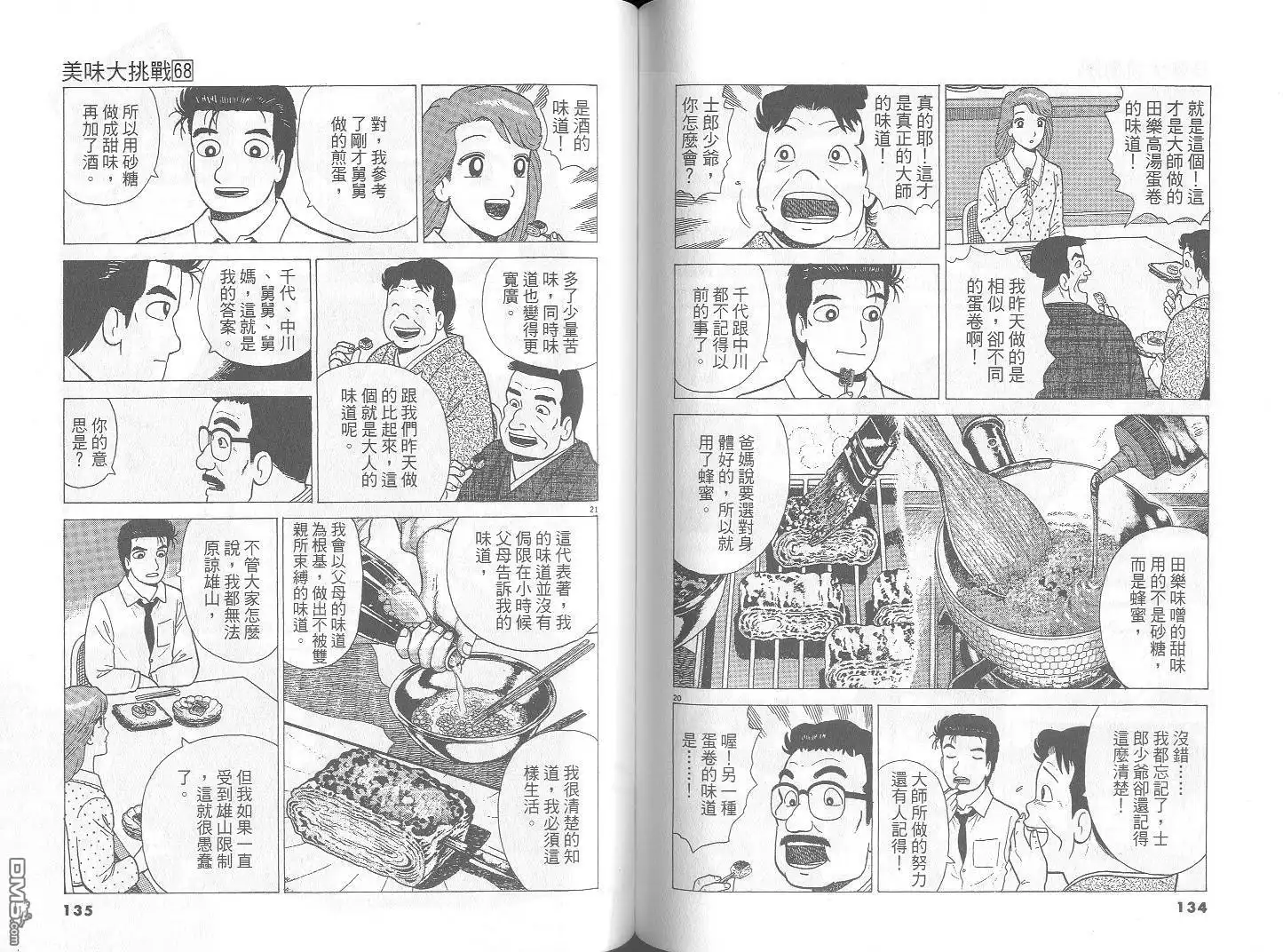 《美味大挑战》第68卷 第68页