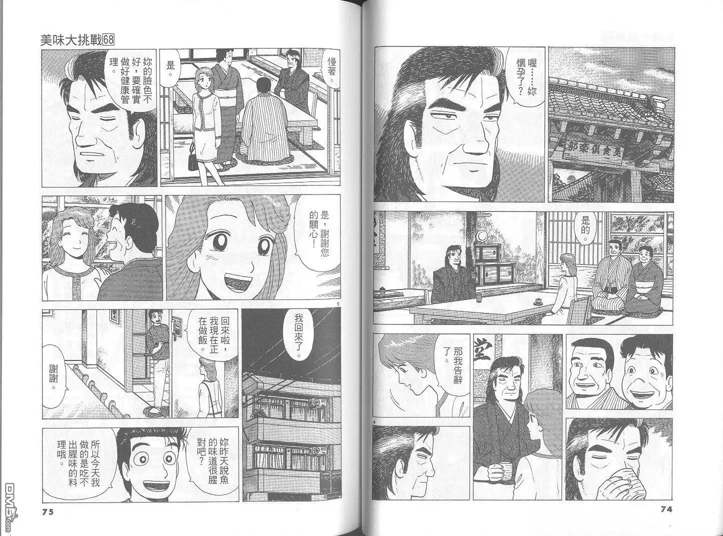 《美味大挑战》第68卷 第38页