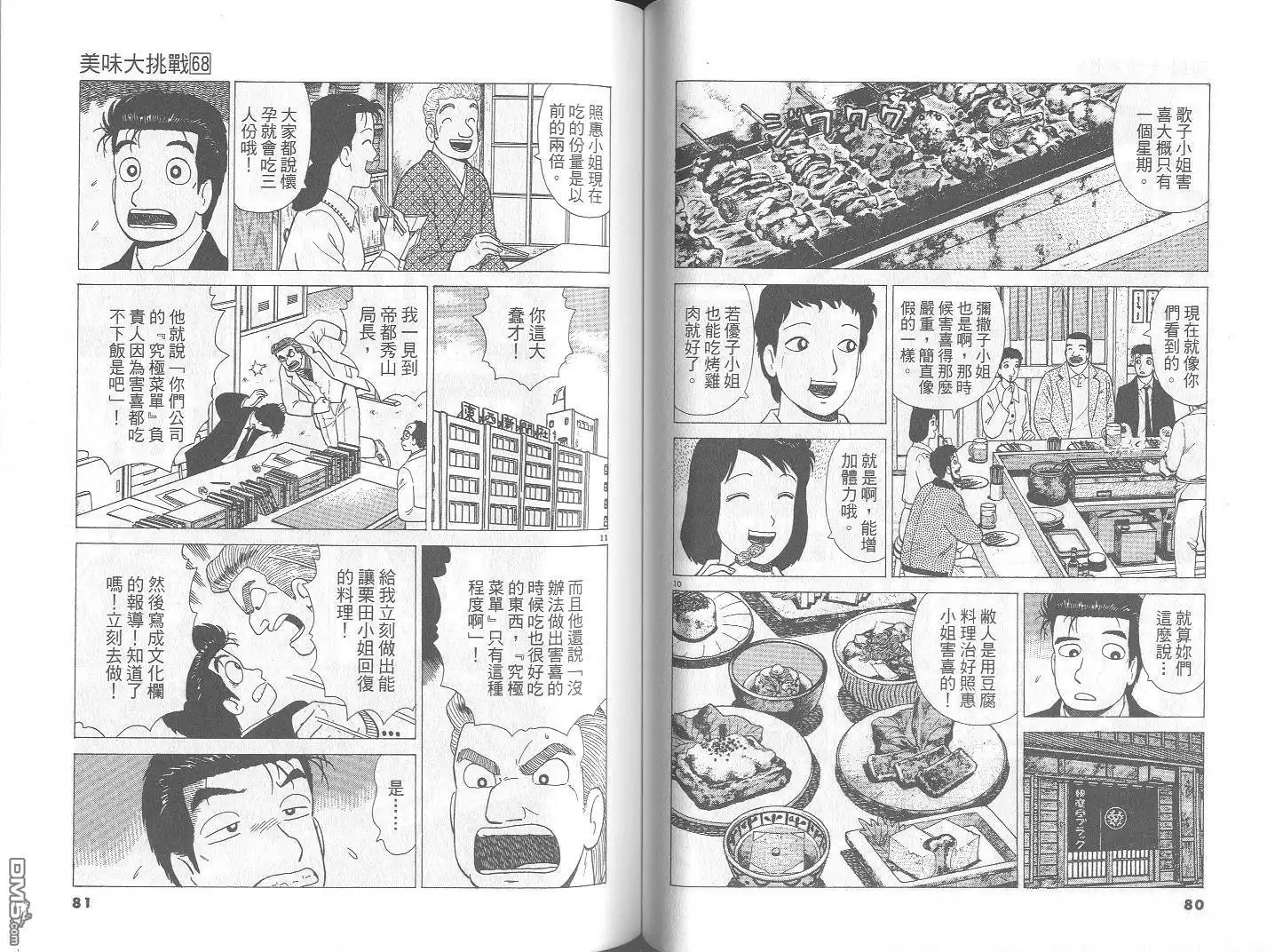 《美味大挑战》第68卷 第41页