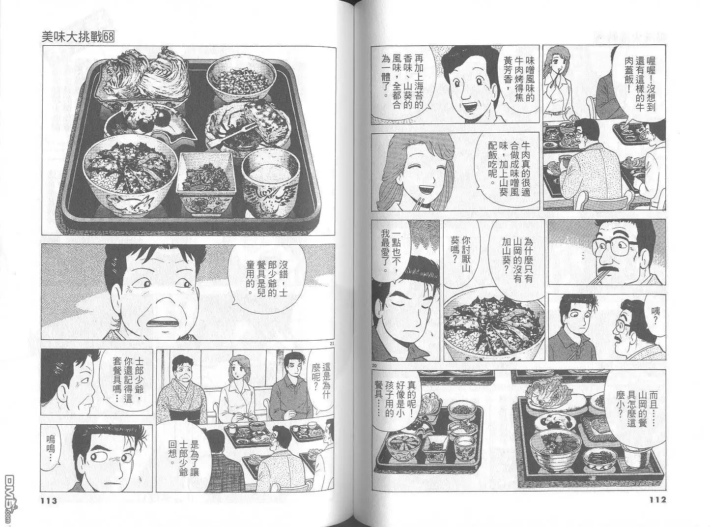 《美味大挑战》第68卷 第57页