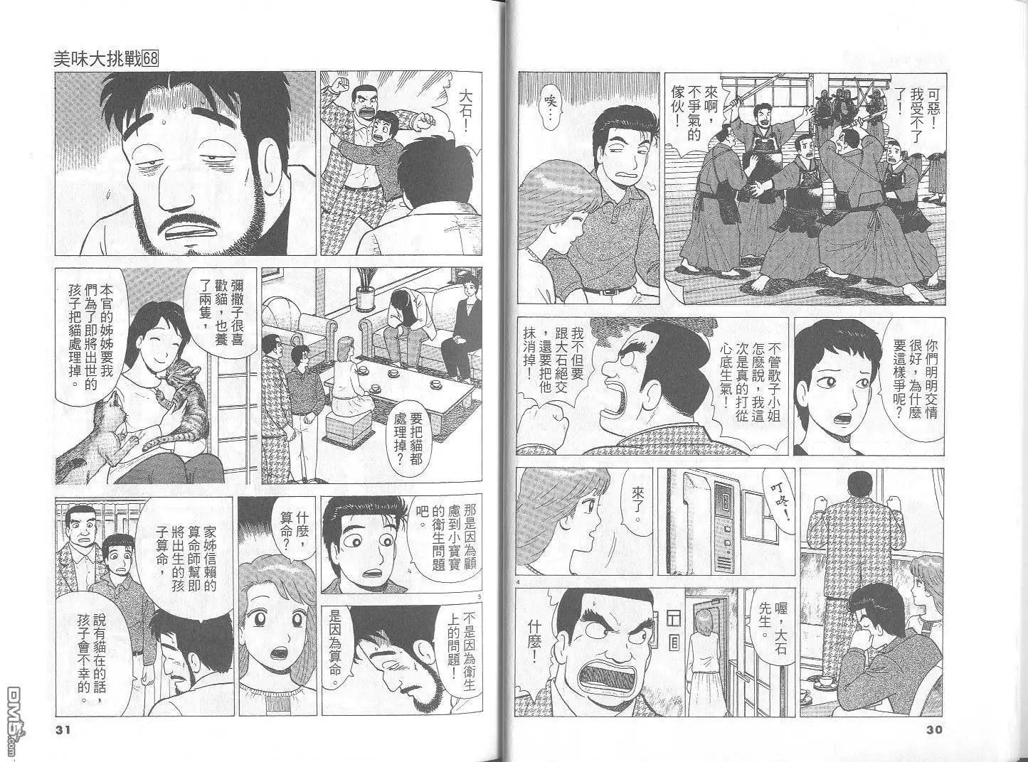 《美味大挑战》第68卷 第16页