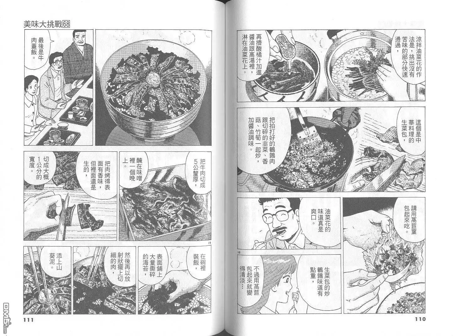 《美味大挑战》第68卷 第56页