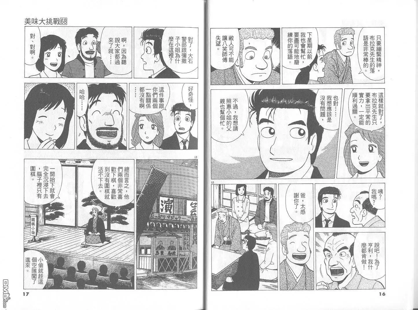 《美味大挑战》第68卷 第9页
