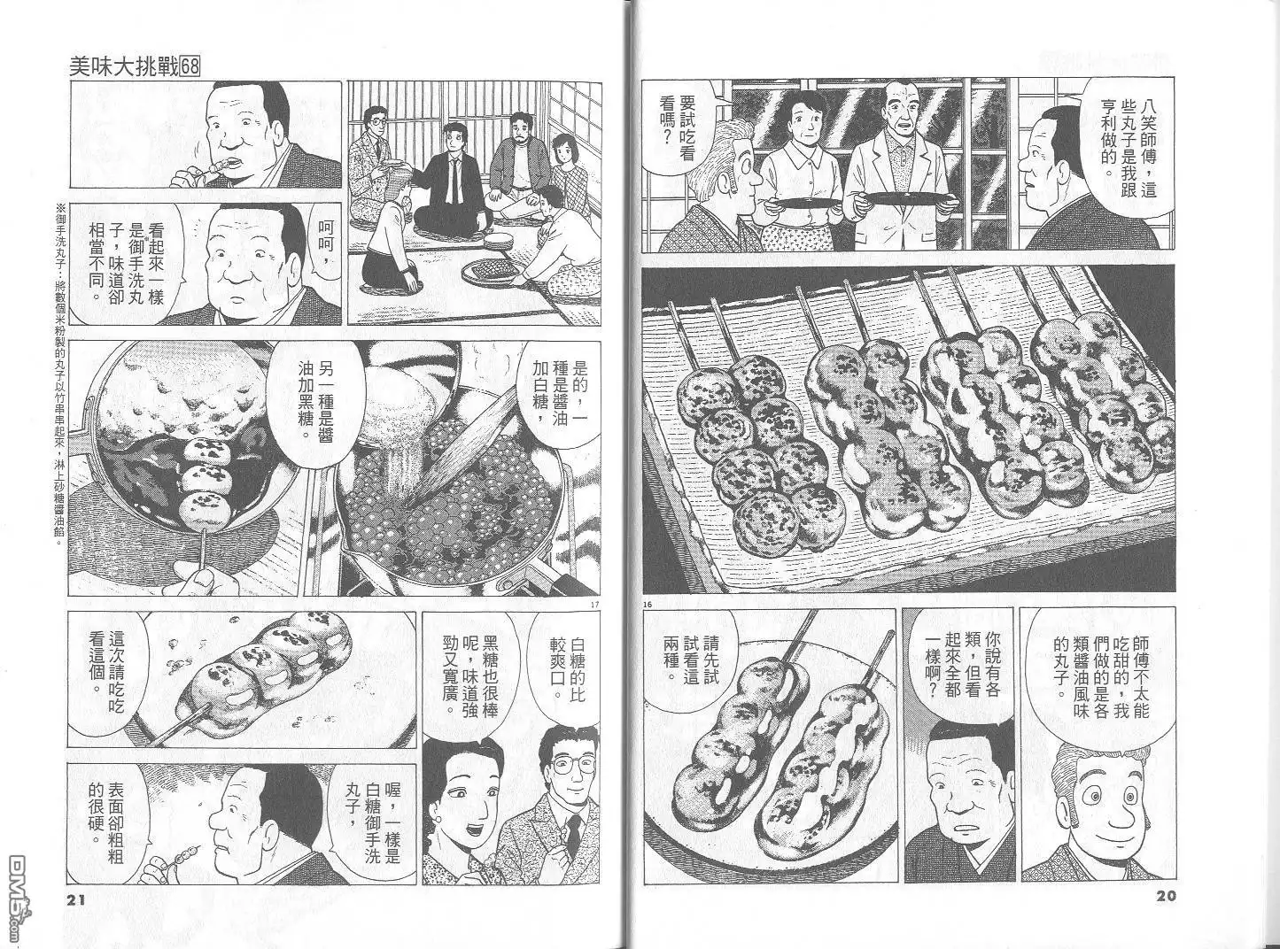 《美味大挑战》第68卷 第11页