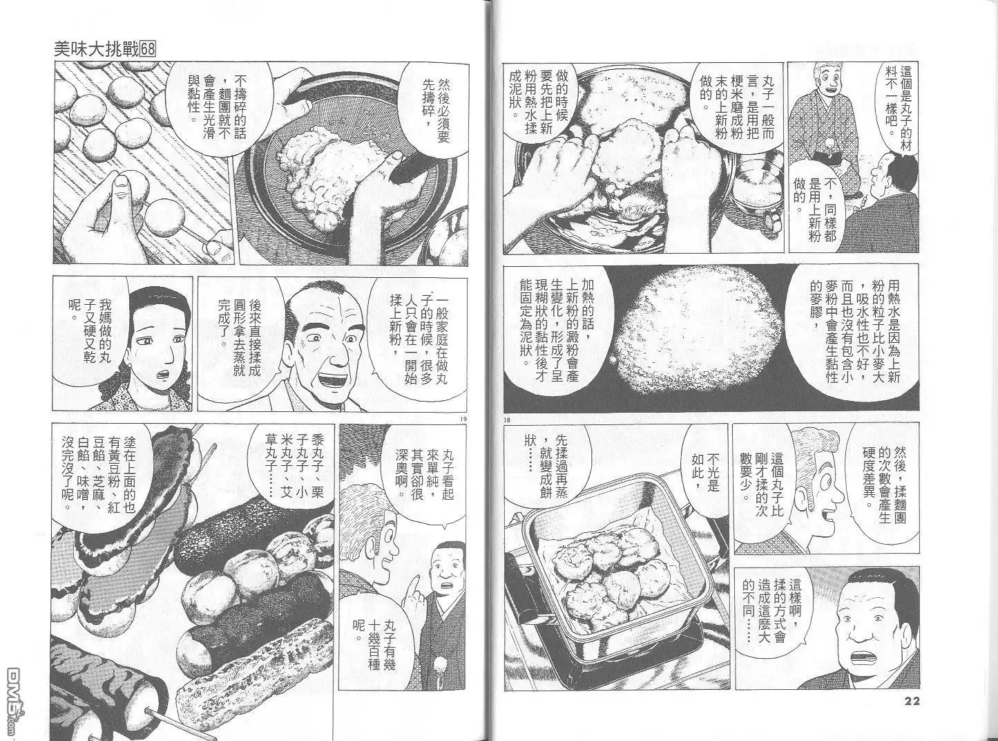 《美味大挑战》第68卷 第12页