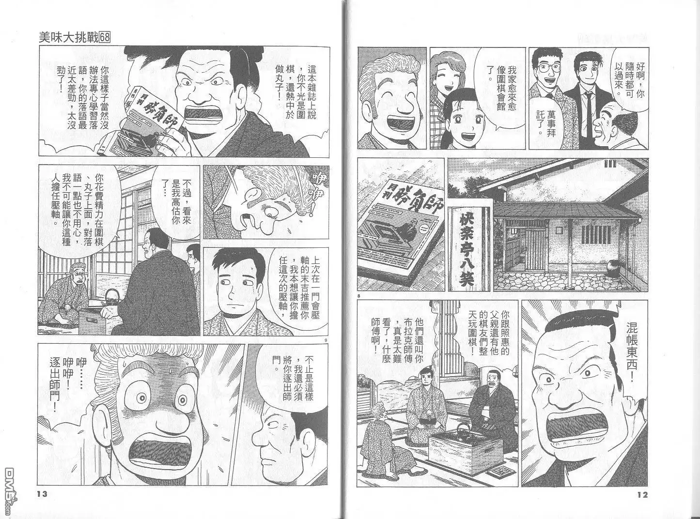 《美味大挑战》第68卷 第7页