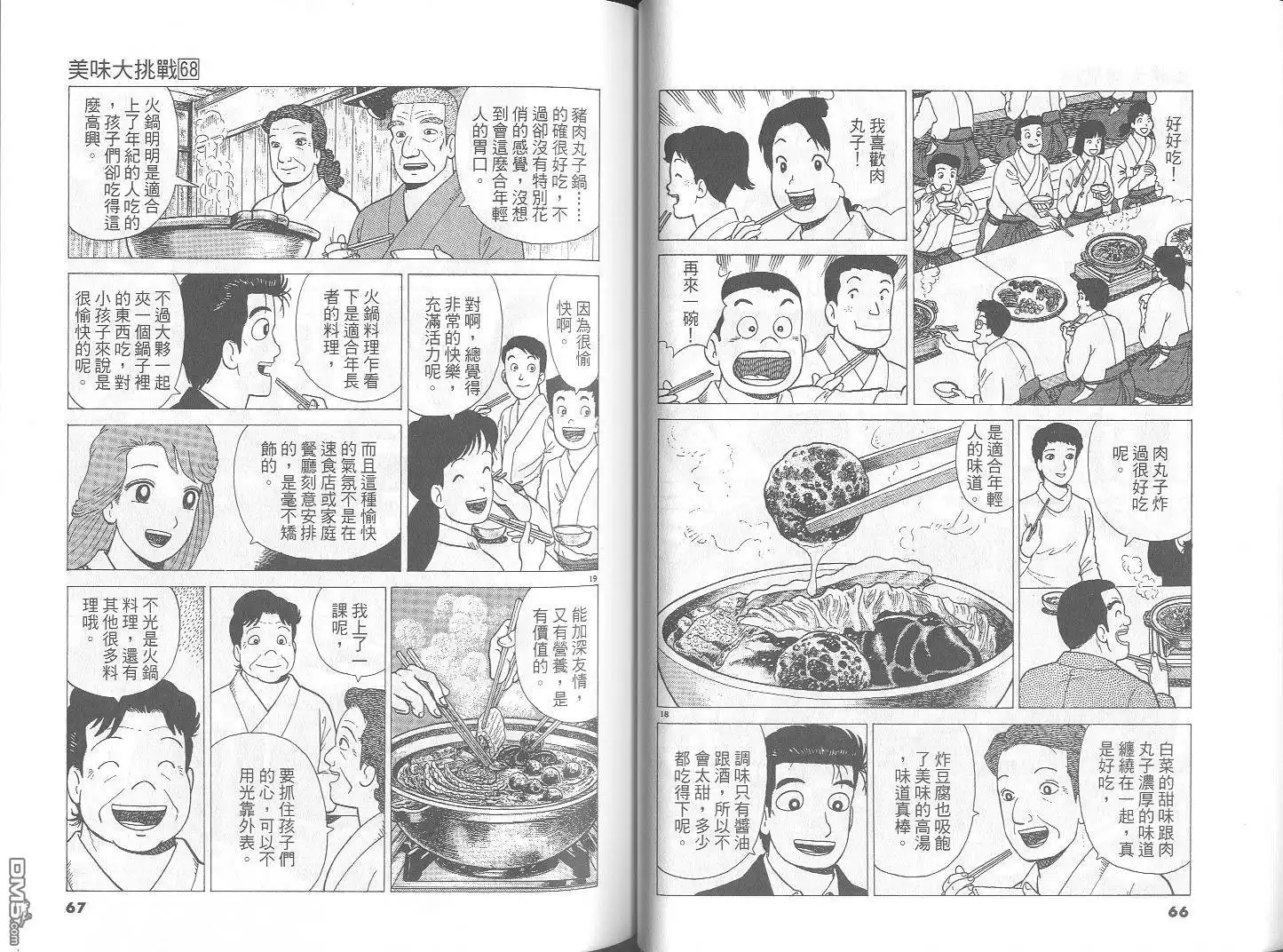 《美味大挑战》第68卷 第34页