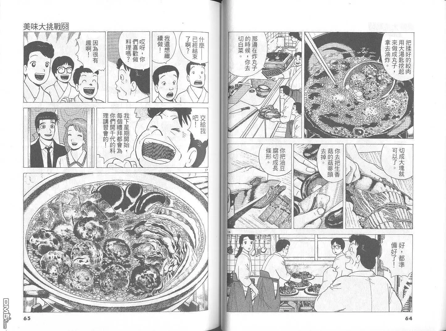 《美味大挑战》第68卷 第33页