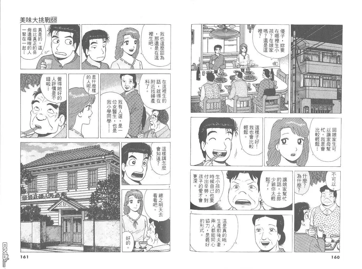 《美味大挑战》第68卷 第81页