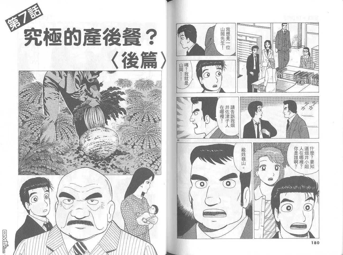 《美味大挑战》第68卷 第91页