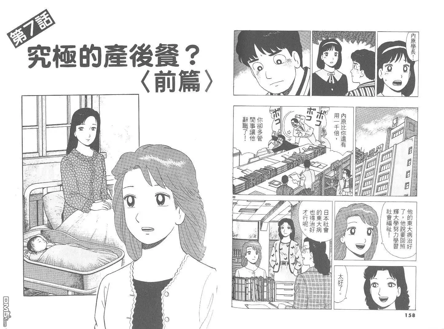 《美味大挑战》第68卷 第80页