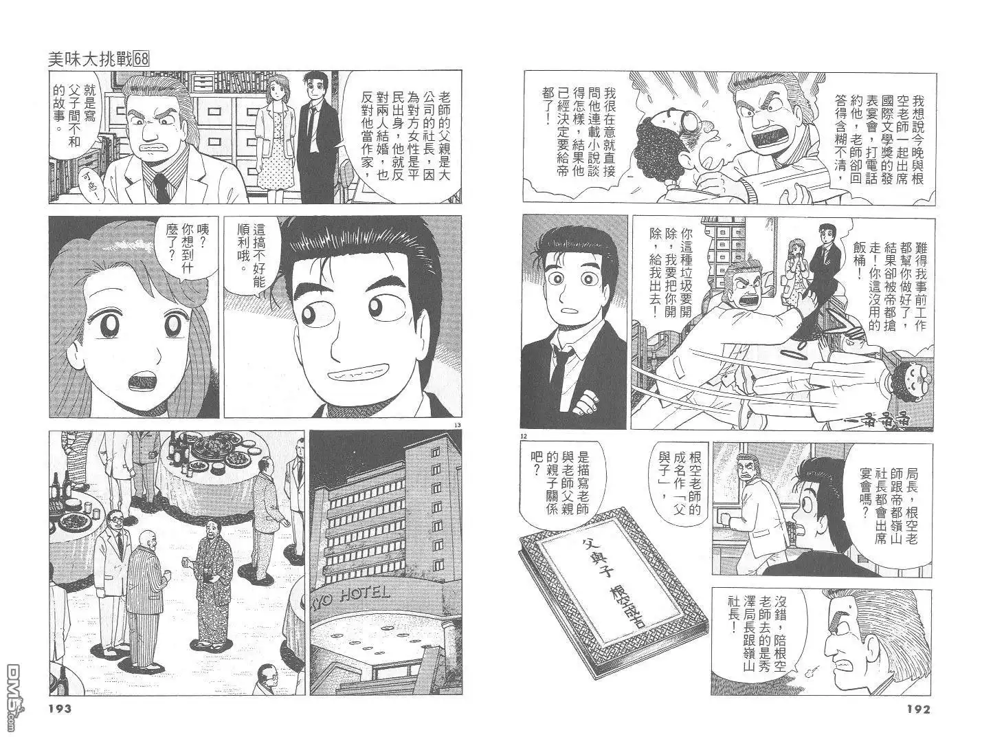 《美味大挑战》第68卷 第97页