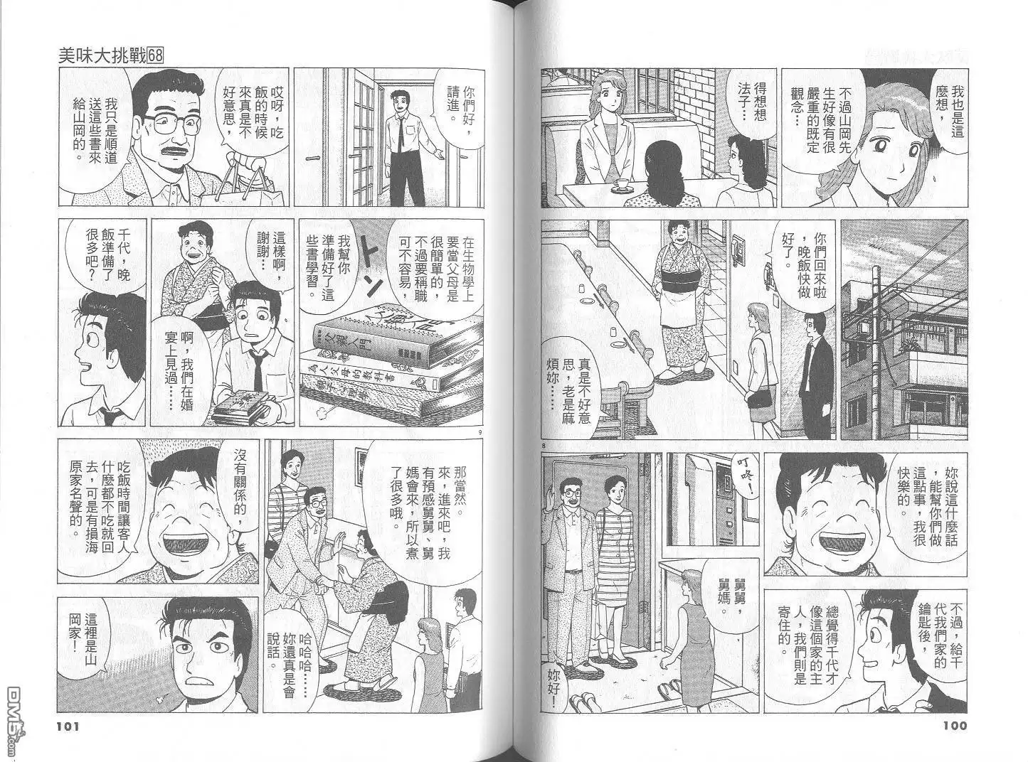 《美味大挑战》第68卷 第51页